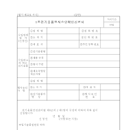 1종전기용품형식승인확인신청서 1종전기용품형식승인확인신청서